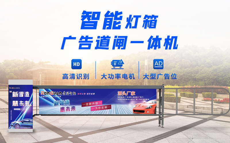 烟台新款灯箱广告道闸